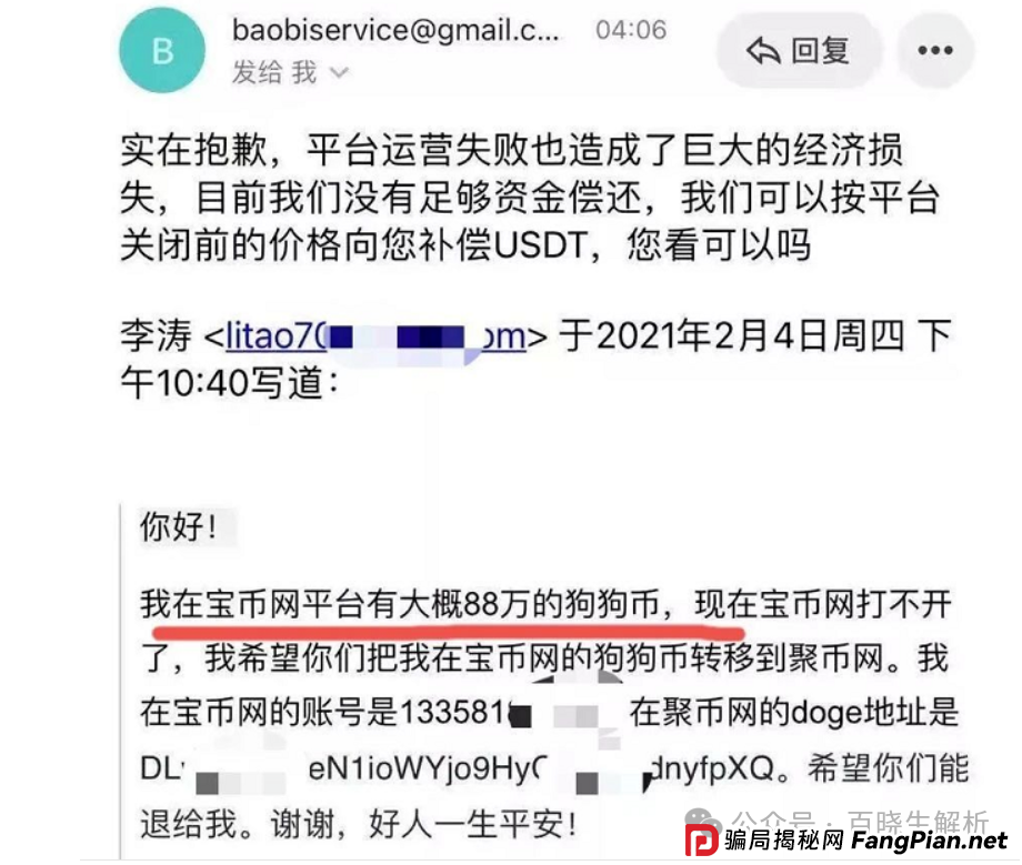 “聚币交易所”大搞资金盘模式，泡沫巨大，曾多次跑路，随时可能血崩！(10)