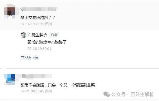 “聚币交易所”大搞资金盘模式，泡沫巨大，曾多次跑路，随时可能血崩！(2)