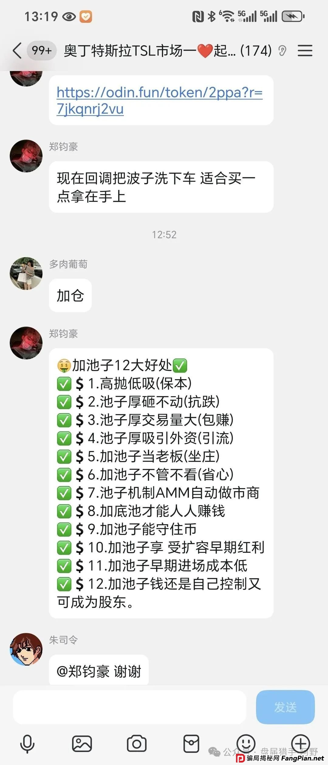 紧急预警！奥丁特斯拉TSL，披着“暴富外衣”的资金盘骗局(2)