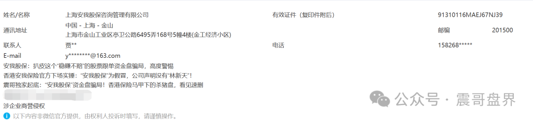上海惊现过亿资金盘骗局-安我股保，假冒香港安我保险实施诈骗(3)