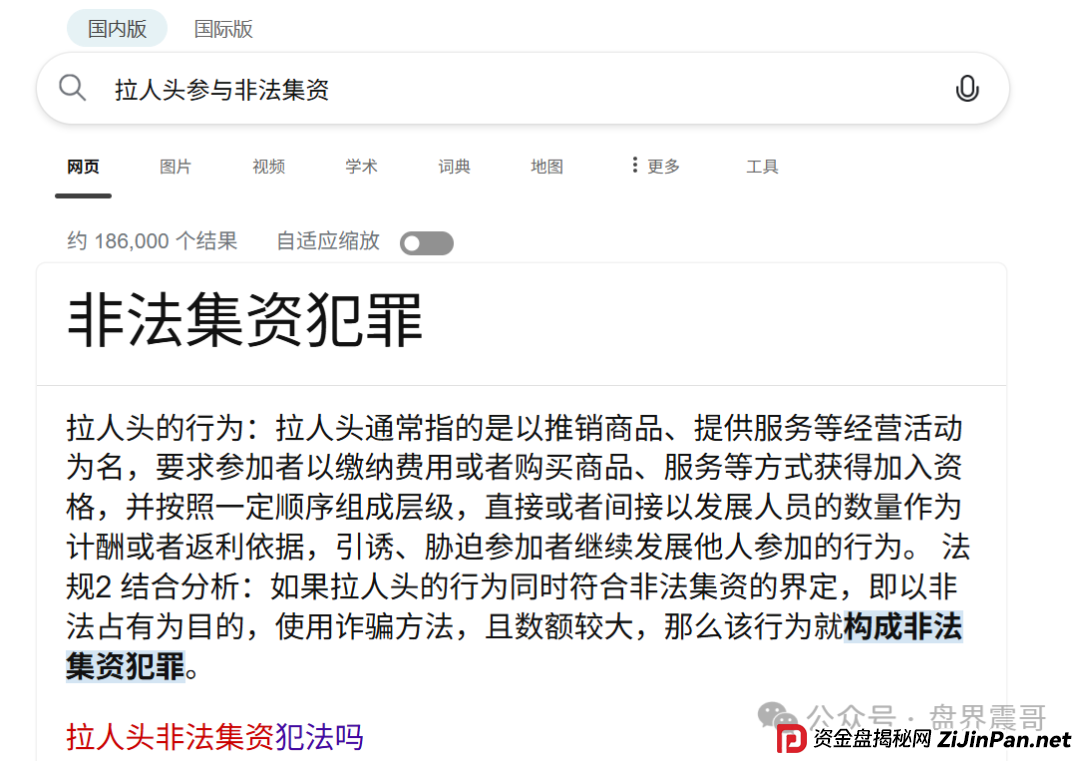 荣裕合十亿骗局要崩了！数万人血汗钱打水漂，拉人头可能牢底坐穿！(2)