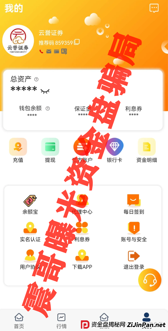 云誉证券（链通云）暴雷预警，高度预警，大量单割会员(2)