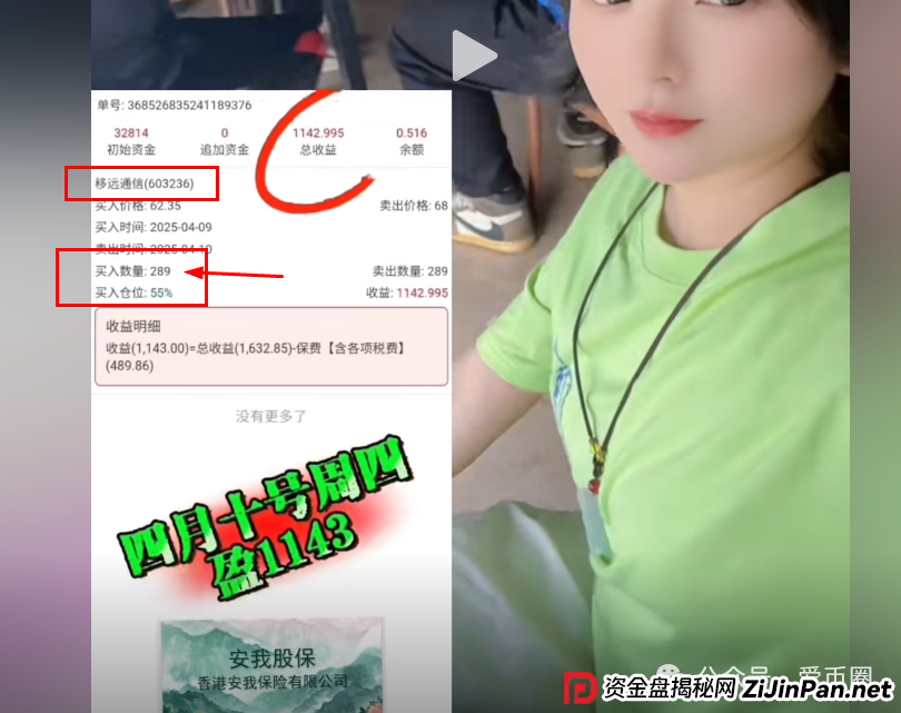 香港安我股保股票跟单资金盘骗局揭秘：圈钱过亿！即将崩盘，血本无归！(7)