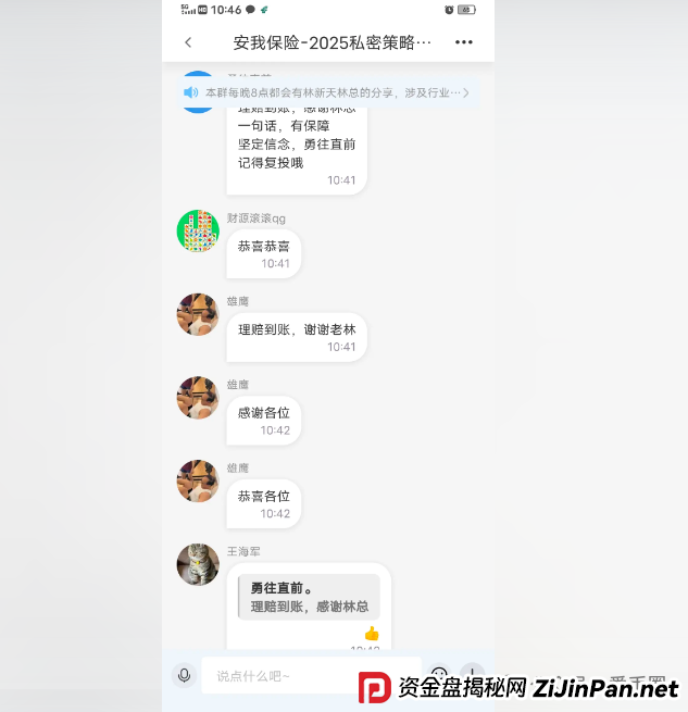 香港安我股保股票跟单资金盘骗局揭秘：圈钱过亿！即将崩盘，血本无归！(8)