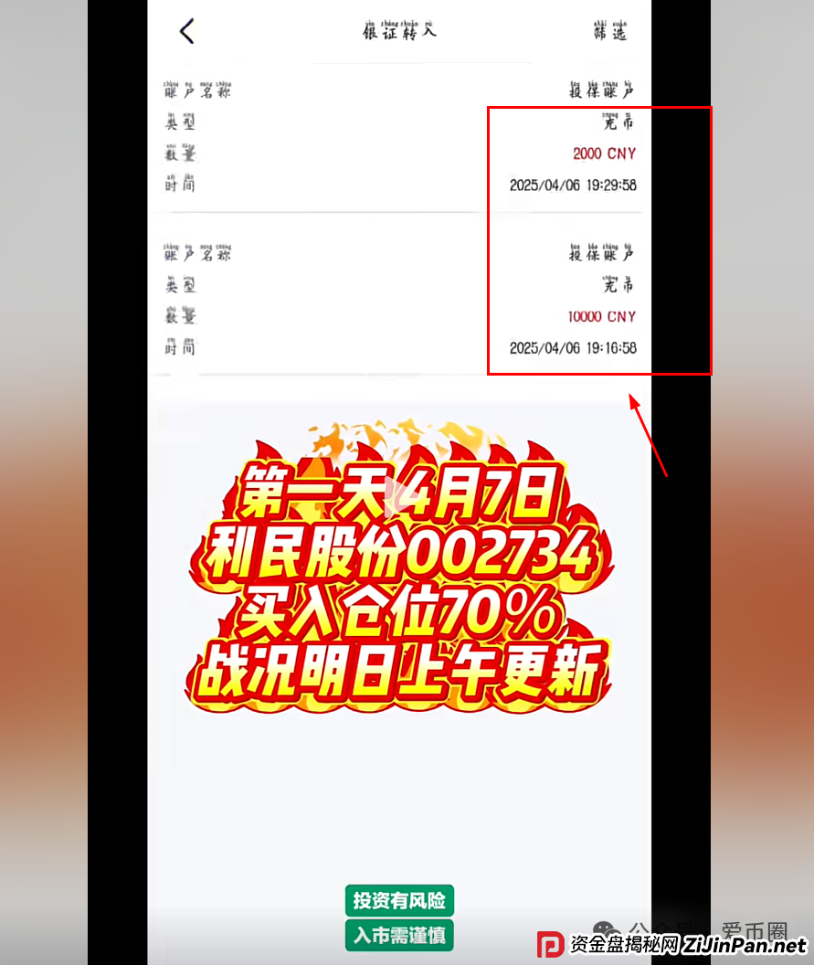 香港安我股保股票跟单资金盘骗局揭秘：圈钱过亿！即将崩盘，血本无归！(3)