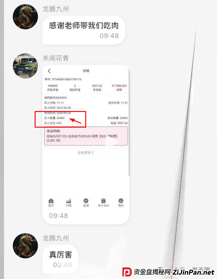 香港安我股保股票跟单资金盘骗局揭秘：圈钱过亿！即将崩盘，血本无归！(5)