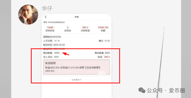 香港安我股保股票跟单资金盘骗局揭秘：圈钱过亿！即将崩盘，血本无归！(6)