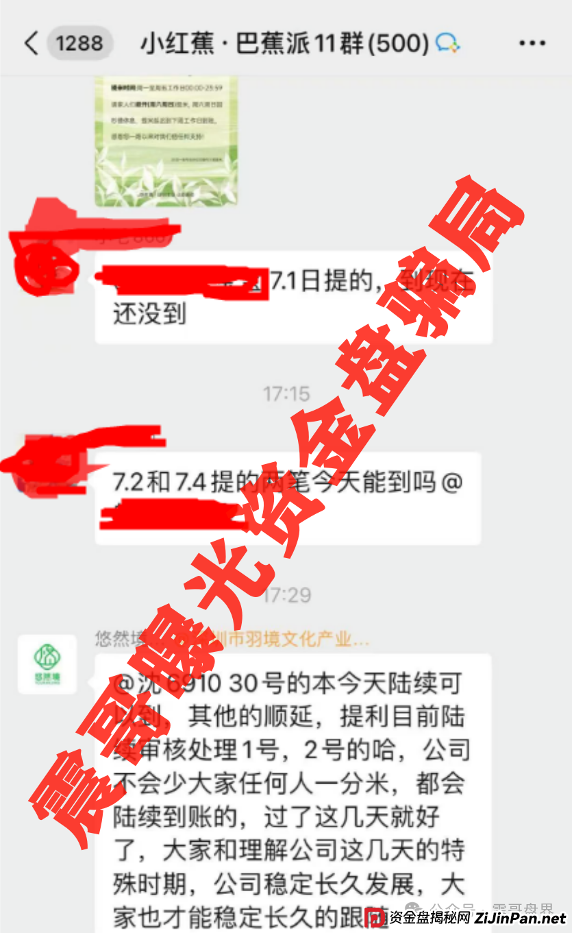 【悠然境暴雷预警】震哥曝提现异常！盘子要翻车？(4)