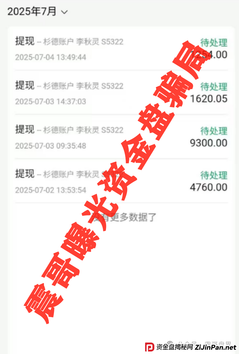 【悠然境暴雷预警】震哥曝提现异常！盘子要翻车？(2)