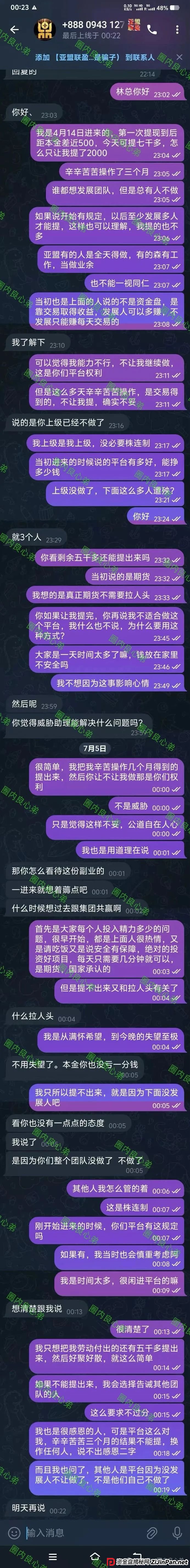 《亚盟联盈》开始单割会员，赚钱不可以提现，只能亏钱，操盘手又当婊子，又立牌坊。(3)