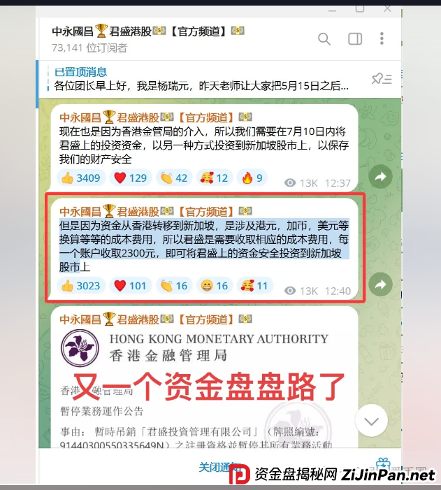 中永国昌资金盘崩盘跑路了！警惕二次收割，赶紧报警维权吧！(2)