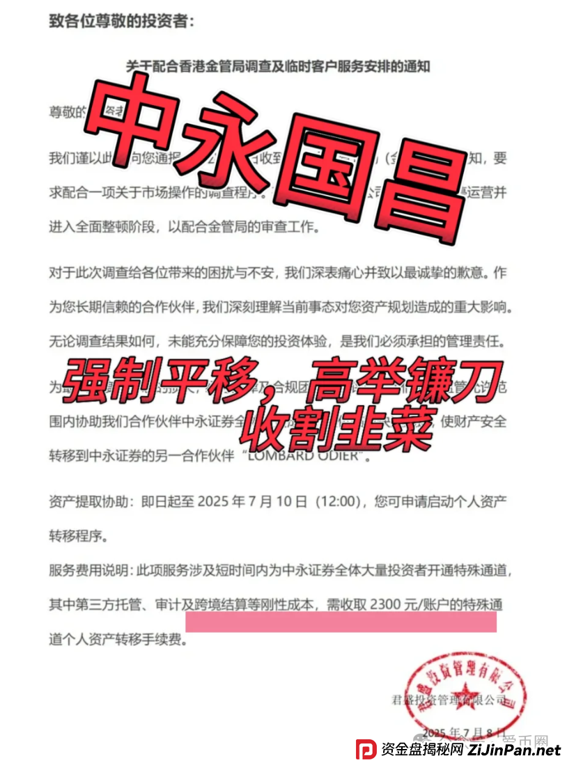 中永国昌资金盘崩盘跑路了！警惕二次收割，赶紧报警维权吧！(1)