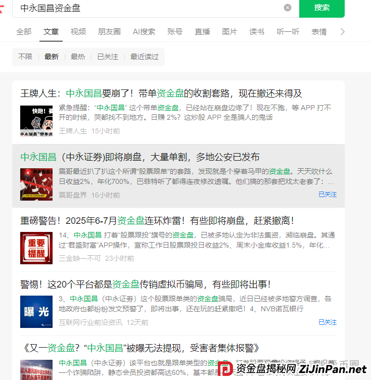 中永国昌资金盘崩盘跑路了！警惕二次收割，赶紧报警维权吧！(3)