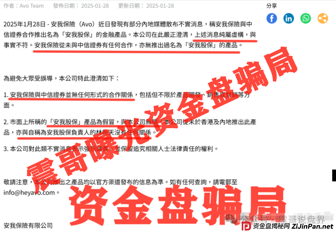 【安我股保】上海惊现亿元杀猪盘！震哥亲揭连环套(2)