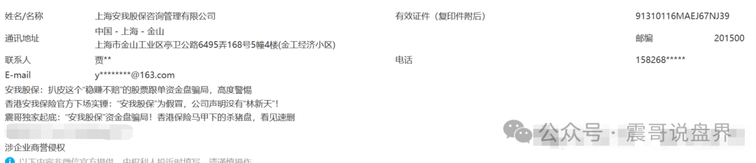 【安我股保】上海惊现亿元杀猪盘！震哥亲揭连环套(3)