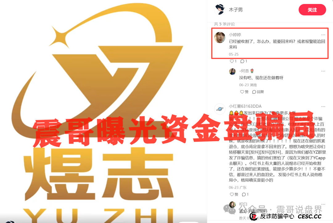 煜志金融资金盘骗局，疯狂单割会员！圈钱数十亿即将跑路(3)