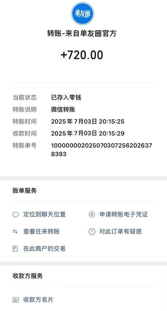 首码，单友圈，零撸、代付模式，简单轻松！ 日赚300+(5)