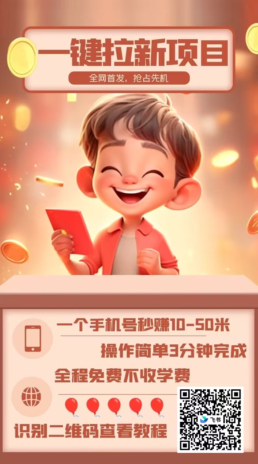 华尔街拉新，人人可做，单号50+，可以多号撸！(5)