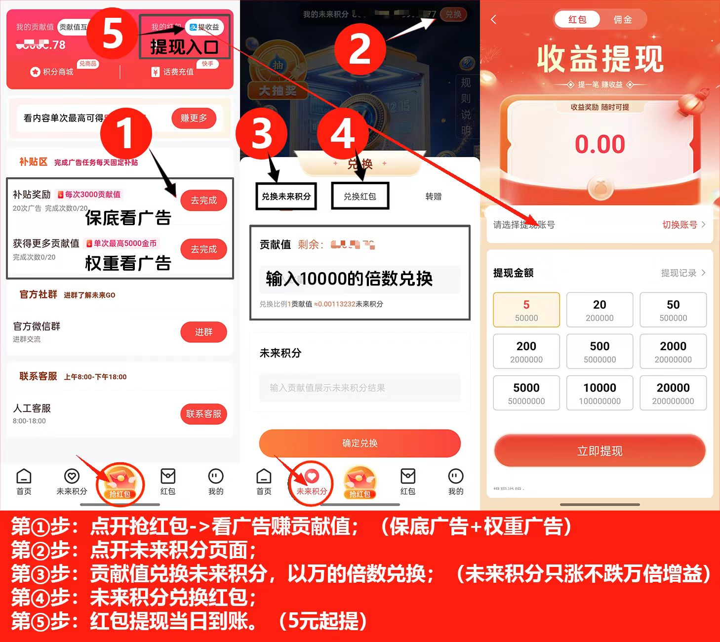 未来go零撸看广告项目火爆上线！(3)