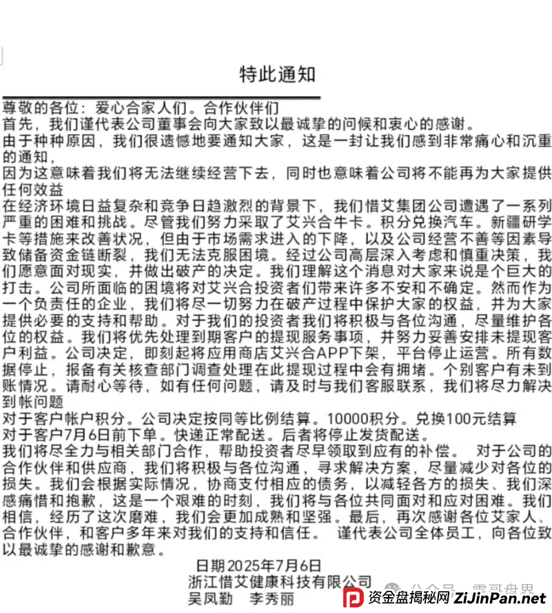 艾兴合疑似崩盘，已发破产公告，提现没到账的抓紧去报警！(2)