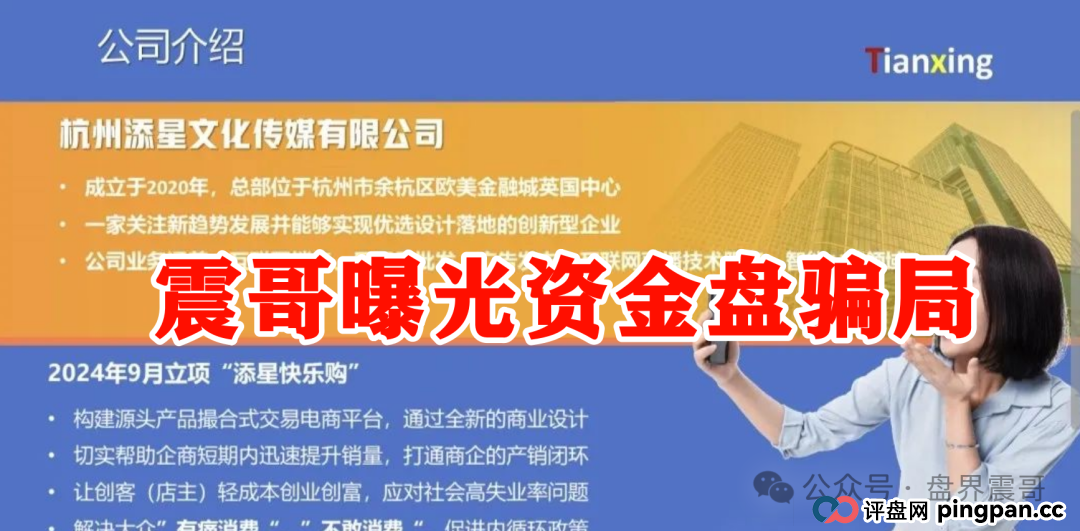 【添星汇】资金盘现形记：震哥拆穿电商外衣下的吸血骗局！(3)