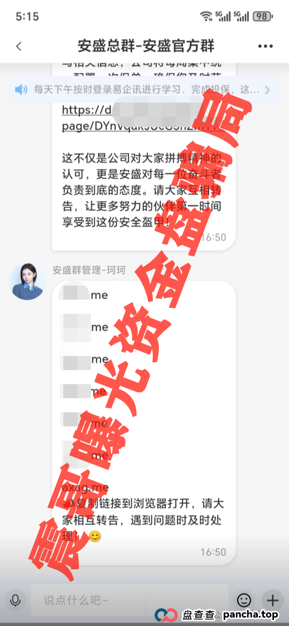 安盛保险集团骗局大起底！震哥带你扒皮这个杀猪盘(3)