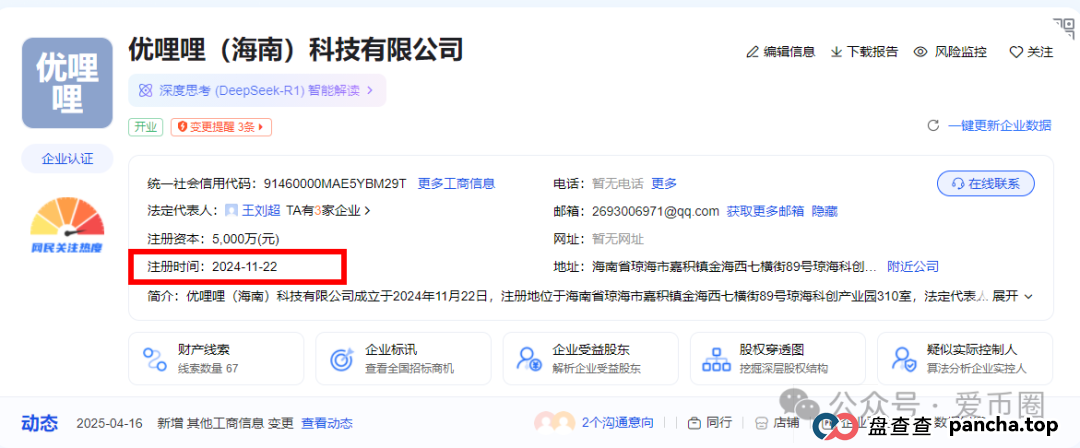 优哩哩跨境电商骗局揭秘：优哩哩是资金盘吗？优哩哩妥妥就是盘子！(1)