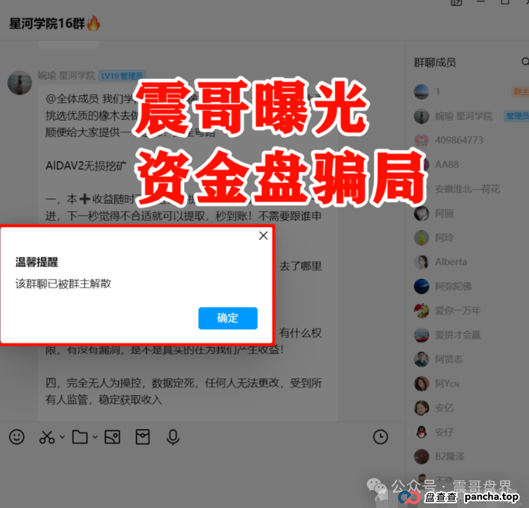 AIDAv2（艾达宝）割韭菜预警！震哥教你跑路前保命指南(2)