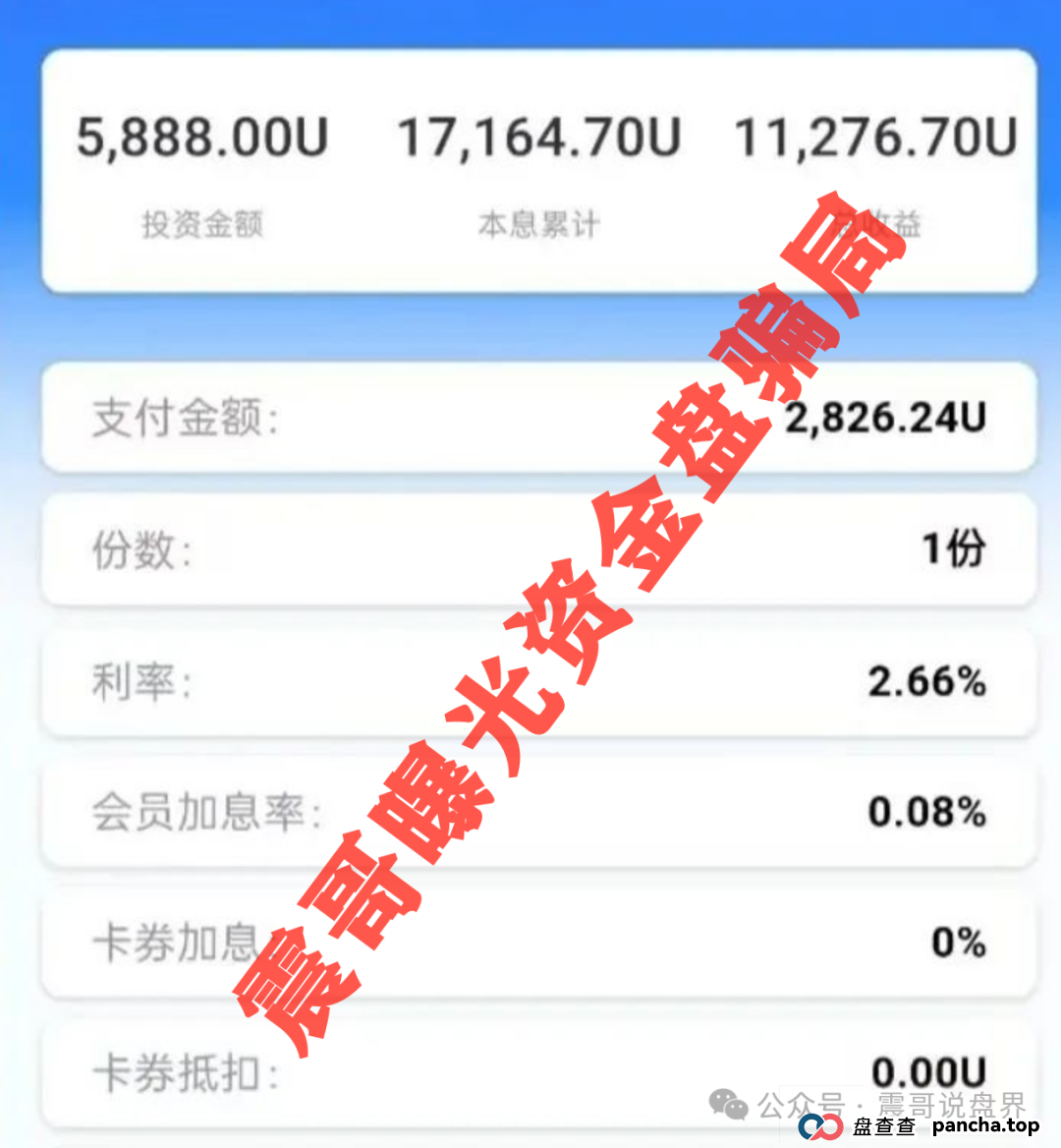 【紧急避雷】中环新能源CHG要跑路了！震哥带你扒皮这个骗局(3)