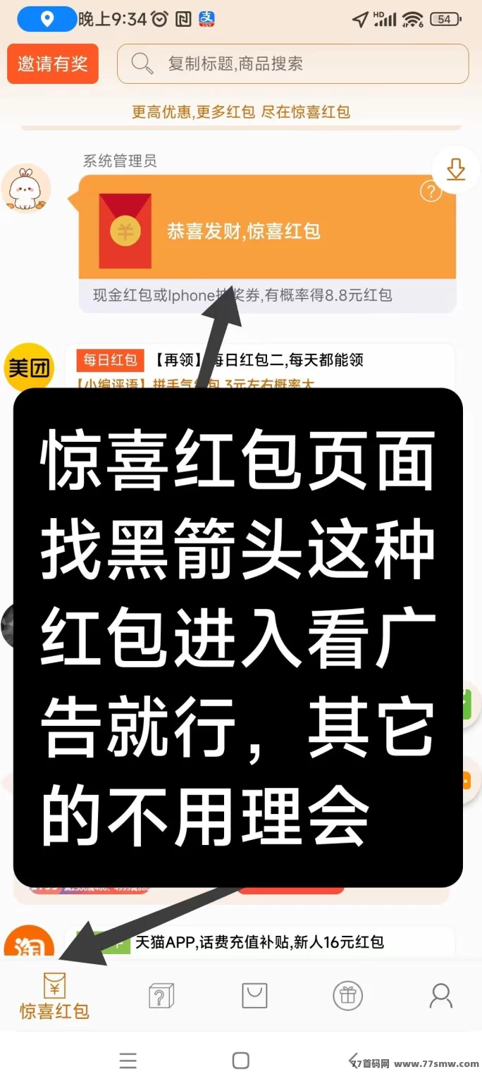 惊喜荭包零撸攻略：苹果用户也能轻松赚，单机月入1000+(1)