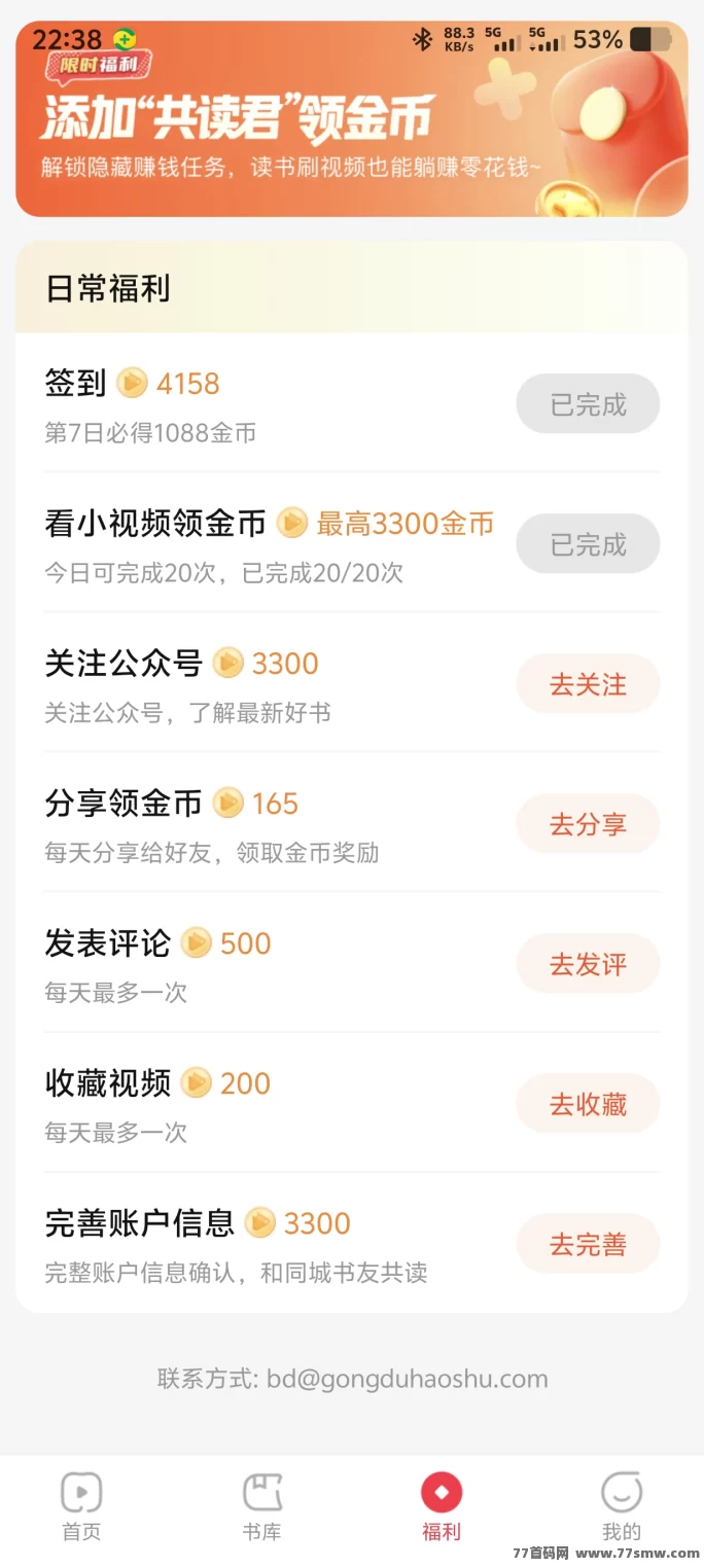 共读时光零撸广告玩法：每日共享荭包，轻松赚米！(3)