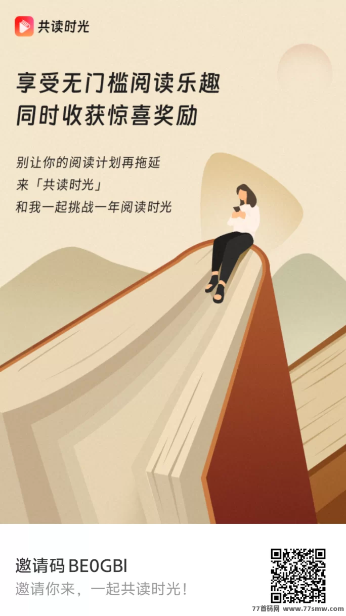 共读时光零撸广告玩法：每日共享荭包，轻松赚米！(1)