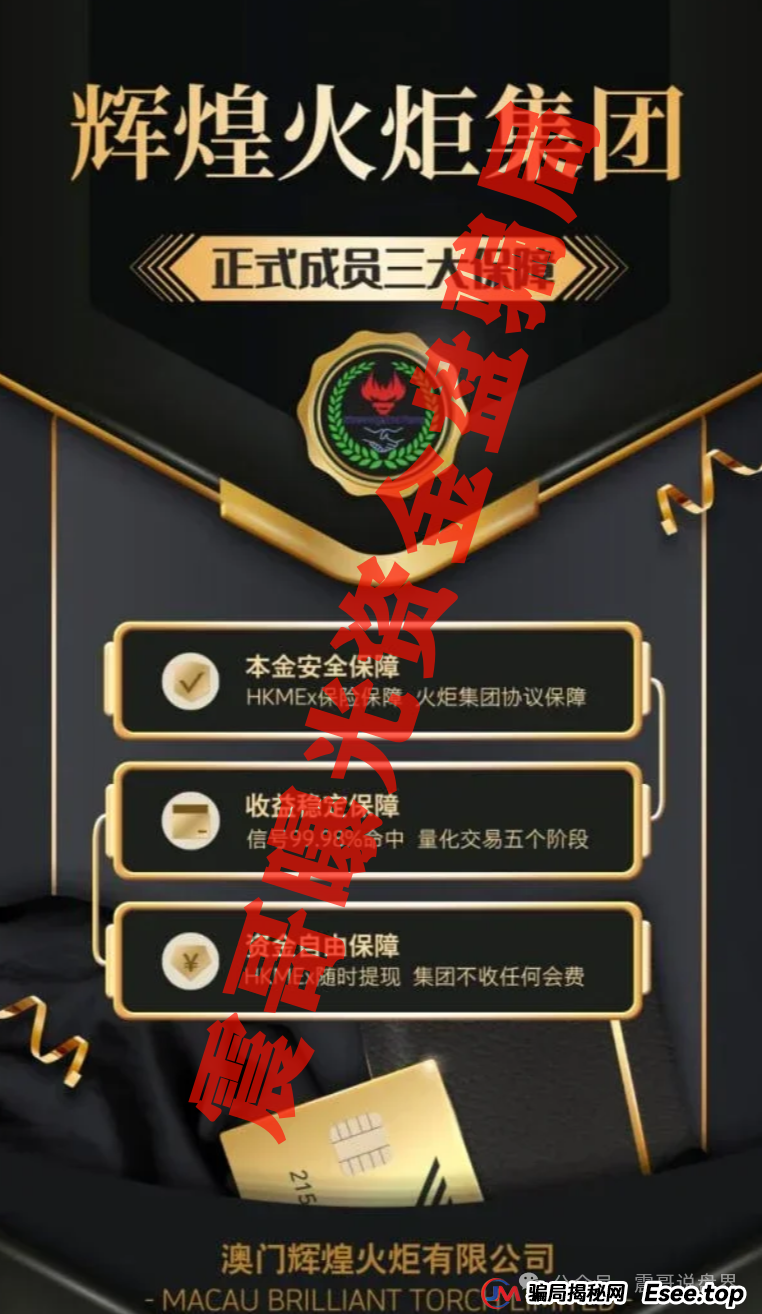 澳门辉煌火炬联盟即将崩盘，大量单割，现在下车还来得及！(2)