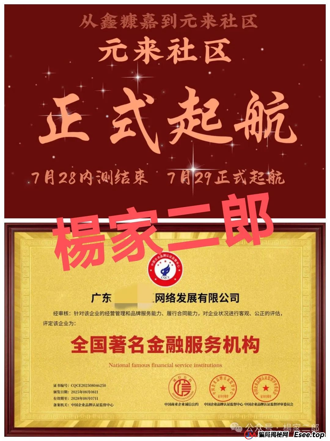 “元来社区USB”短命杀猪盘剖析：贪婪、信任与精心设计的骗局！(1)