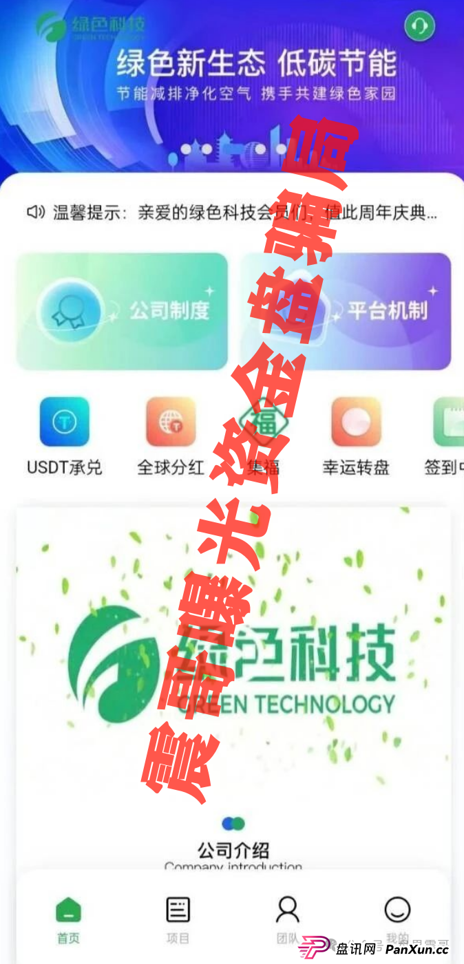 ＂绿色科技＂资金盘暴雷预警：震哥带你扒开700%年化的骗局(2)