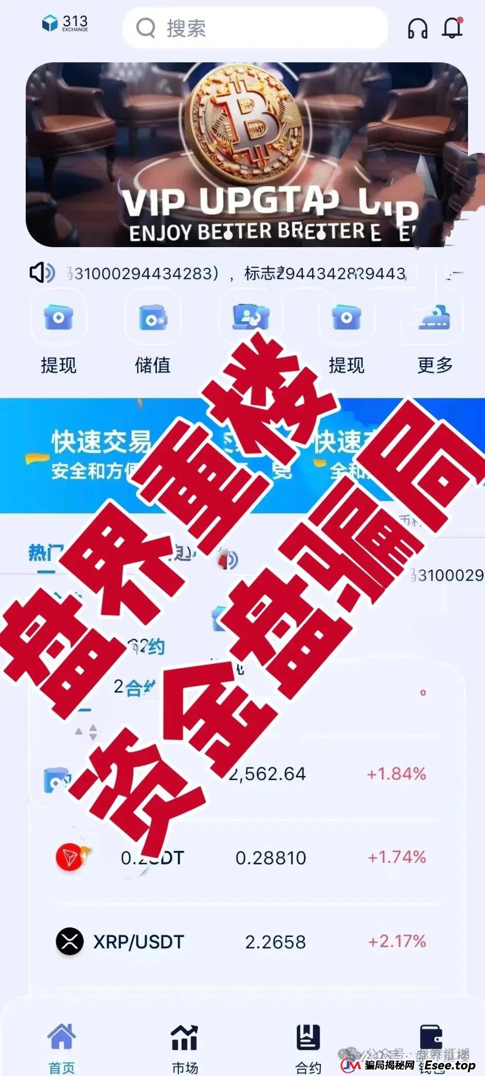 313交易所资金盘跟单骗局病入膏肓，崩盘倒计时已拉响！！！(1)