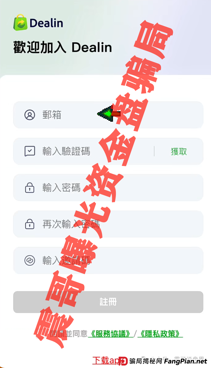 Dealin跨境电商靠不靠谱？《Dealin迪林跨境》又是个割韭菜的资金盘，跟云上城一个模子刻出来的(3)