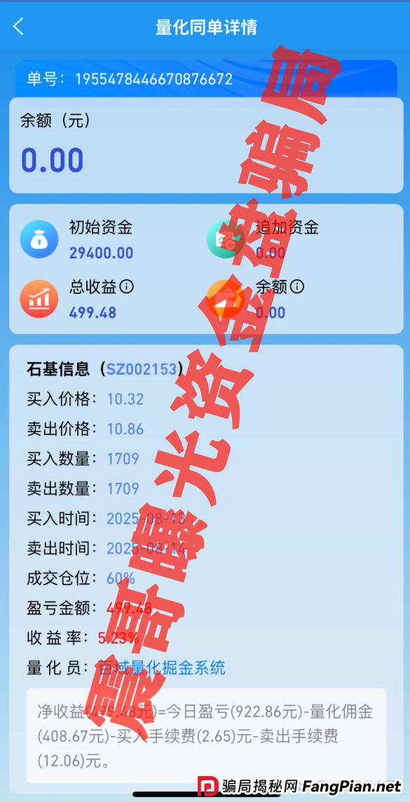 预警：百域量化资金盘骗局，公司人去楼空，即将崩盘跑路(3)