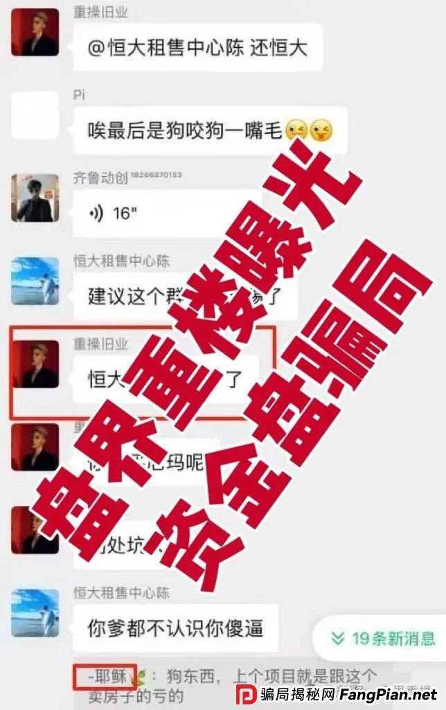 元来社区资金盘开盘一个月不到就单割，看见的一定要远离！(1)