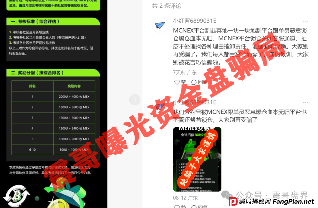 高度预警：MCNEX交易所资金盘骗局，已经单割会员，即将崩盘(2)