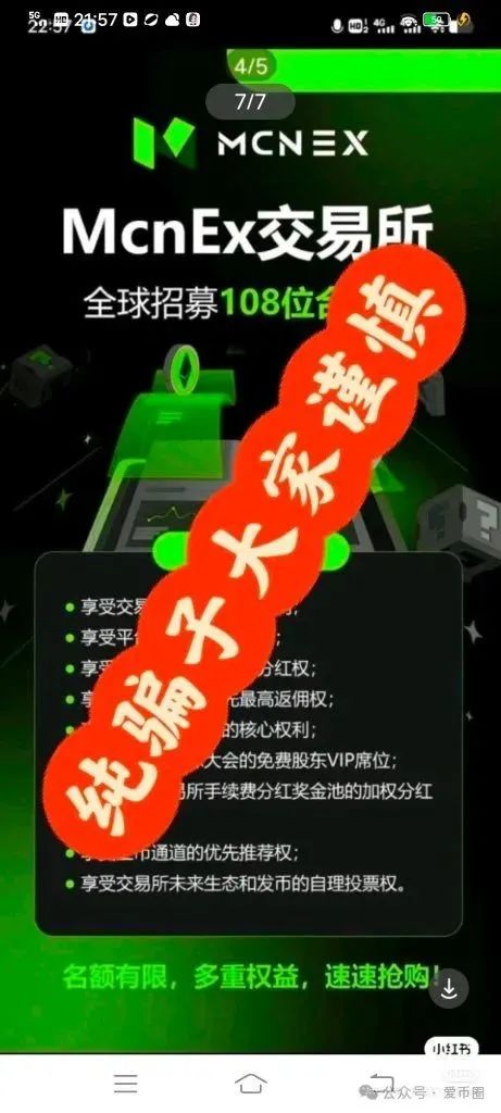 MCNEX骗局平台割韭菜！平台跟单员恶意锁仓爆仓血本无归(2)