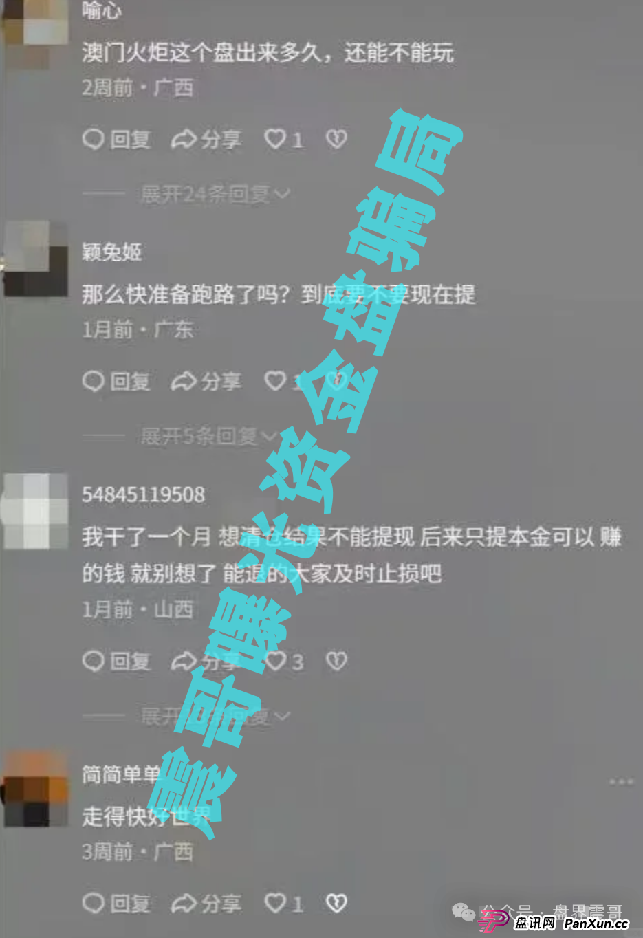 澳门辉煌火炬联盟资金盘，大量单割会员，骗局即将崩盘(2)