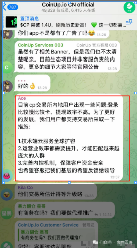 CoinUp暴雷实录：震哥带你扒开资金盘套路(3)
