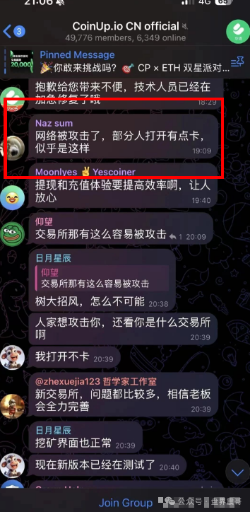 CoinUp暴雷实录：震哥带你扒开资金盘套路(4)