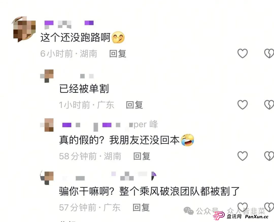 爆料！“东南财富”跟单资金盘，已经有团队被单割，赶紧提现下车，再晚就来不及了！(1)