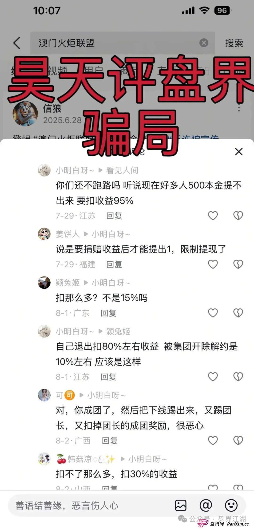 澳门辉煌火炬联盟合约跟单类资金盘骗局曝光：大量单割，即将崩盘跑(4)