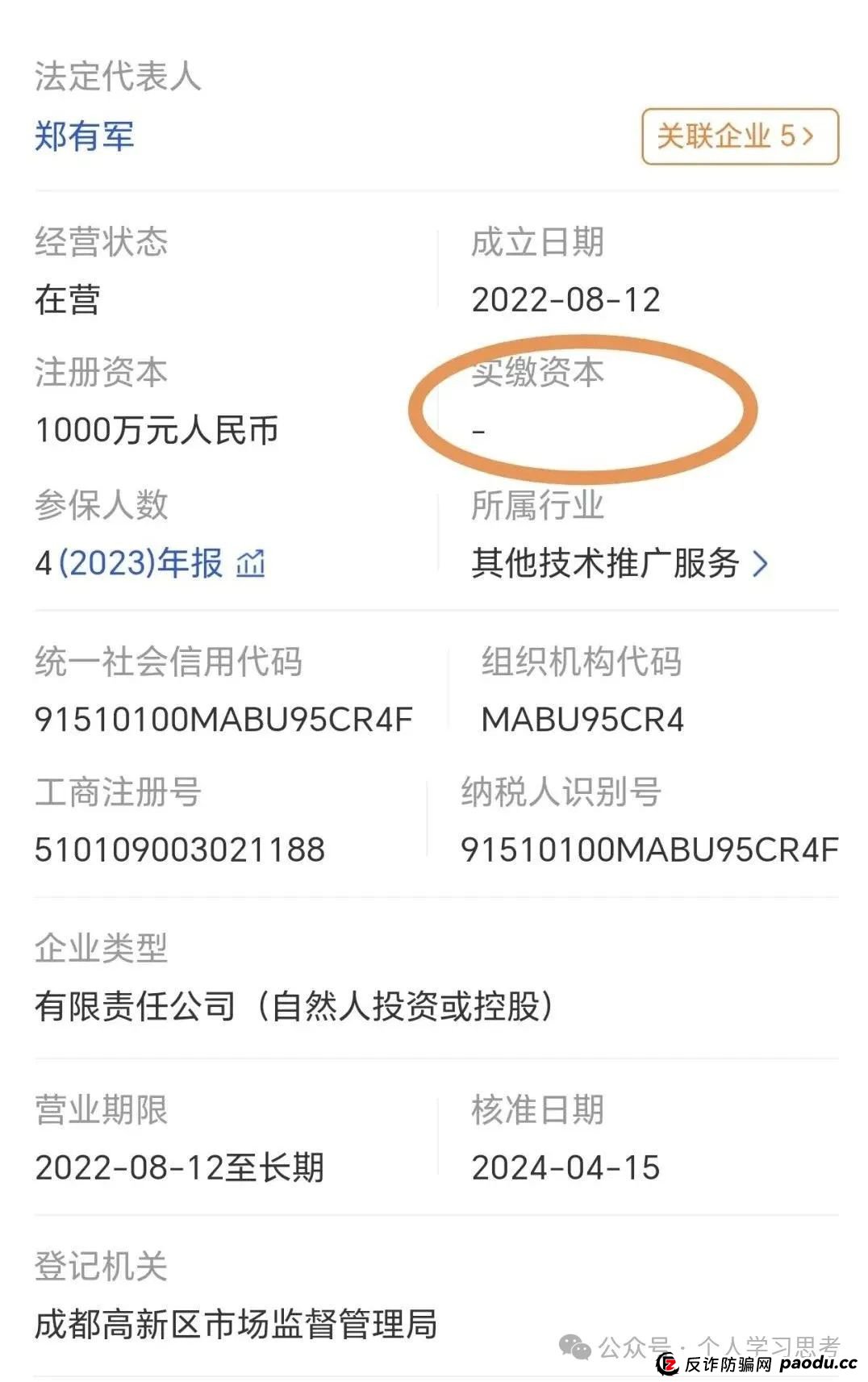 深度：拆解“蚂蚁云科”资金盘项目(1)