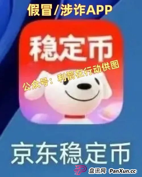 TigerAI（老虎AI），中央稳定币，中央财政稳定币，中国稳定币，京东稳定币，蚂蚁稳定币，腾讯稳定币这7个火爆的稳定币、虚拟币项目全是骗局，赶紧跑，别中招(4)