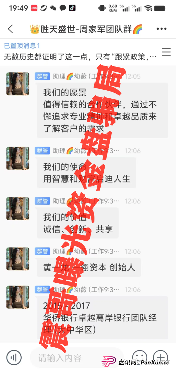 一翎资本胜天集团跟单资金盘骗局，高度预警即将崩盘(3)