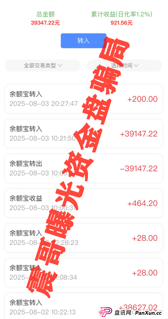 东南财富（王者国际）最新内幕：扒开慈善外衣看真相，拿慈善当烟幕弹，专哄中老年人掏腰包(2)